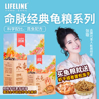 Lifeline 命脉乌龟饲料龟粮通用巴西草龟马祖瑞幼龟海豚中华草陆黄头地龟