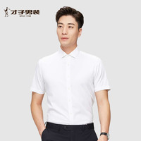 京东PLUS会员：TRiES 才子 才子男装短袖衬衫 白色 42(180/100A)