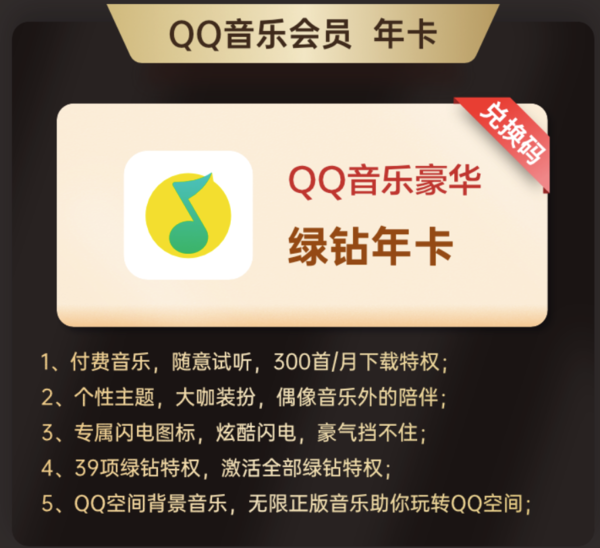 QQ音乐豪华绿钻年卡+百度文库年卡+屈臣氏会员年卡