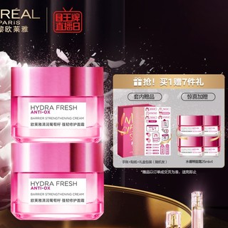 L'OREAL PARIS 巴黎欧莱雅 欧莱雅（LOREAL）清润葡萄籽强韧修护面霜双支装护肤套装乳液（欧莱雅水绷带*2赠:手账+贴纸）