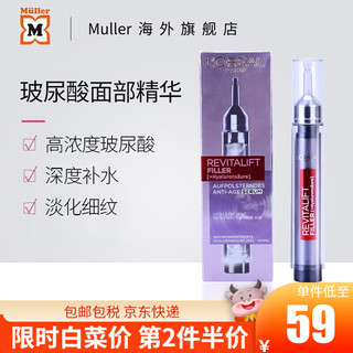 L'OREAL PARIS 巴黎欧莱雅 欧莱雅（L'OREAL）复颜抗皱精华液玻色因水光充盈高浓度玻尿酸导入精华乳 玻尿酸面部精华液16ml