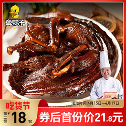 章鸭子 酱板鸭湖南常德长沙正宗特产手撕香辣风干美熟即食零食小吃