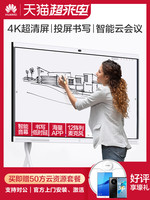 HUAWEI 华为 Huawei/华为智能会议平板IdeaHub S触摸交互式白板电子白板触屏教学一体机企业智慧屏65寸86寸