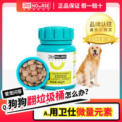 卫仕微量元素狗狗宠物金毛泰迪幼犬用异食维生素吃屎土草癖160片