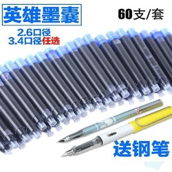 HERO 英雄 钢笔小学生专用墨囊蓝色可擦替换非碳素墨水2.6口径027细黑色
