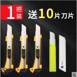 离草 美工刀大号 1把装 送10片刀片