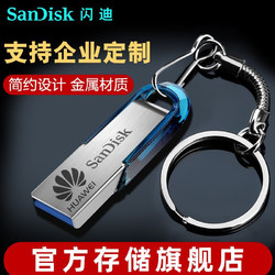 SanDisk 闪迪 SanDisk闪迪U盘 高速USB3.0 CZ73 金属定制刻字创意车载优盘 商务办公u盘  U盘 蓝色 传输高达150M/s 32G