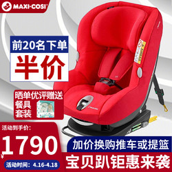 MAXI-COSI 迈可适 迈可适(Maxicosi)儿童安全座椅0-4岁婴儿宝宝汽车车载isofix正反向安装 Milofix 游牧红