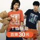 促销活动：GAP中国官网，男女装T恤下单直降30元！