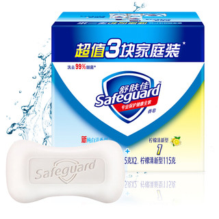 Safeguard 舒肤佳 香皂套装 (纯白清香型115g*2+柠檬清新型115g)