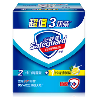 Safeguard 舒肤佳 香皂套装 (纯白清香型115g*2+柠檬清新型115g)