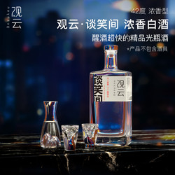 观云 谈笑间 500ml