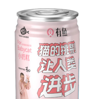 YOOIU 有鱼 Can系列 鱼肉味幼猫奶糕 主食罐 180g