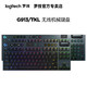 logitech 罗技 G913 Lightspeed 无线RGB机械键盘 矮轴