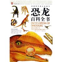 《中国学生成长必读书·恐龙百科全书》（彩色图文版）