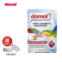 Domol  防染色洗衣片 母片防染色巾 吸色纸 防串色洗衣纸 24片装