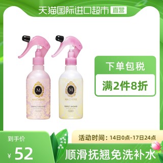 日本资生堂玛馨妮护发喷雾250ml