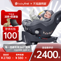 babyFirst 宝贝第一 宝贝第一启萌 0-4岁新生儿儿童安全座椅360度旋转汽车用宝宝婴儿