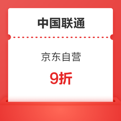 中国联通 X 京东 沃钱包支付优惠