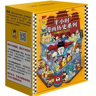 《半小时漫画历史系列》(套装全5册)