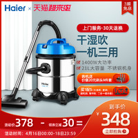 Haier 海尔 海尔吸尘器家用大吸力强力大功率小型干湿两用静音商用T3143A2