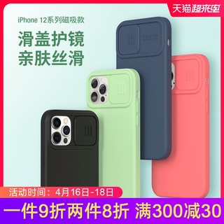 nillkin耐尔金润镜iPhone12手机壳苹果12Promax液态硅胶Magsafe磁吸壳pro新款镜头全包防摔保护套max潮牌男女