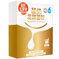 佰生优 酸奶发酵菌粉 30g 盒装
