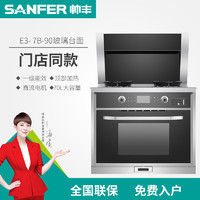 SANFER/帅丰E3-7B 蒸烤一体机 高端配置 全国联保