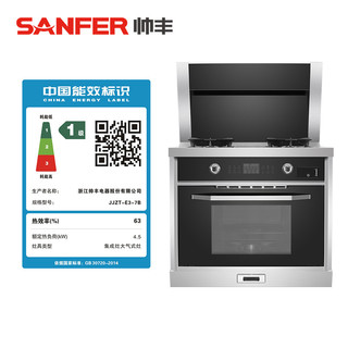 SANFER/帅丰E3-7B 蒸烤一体机 高端配置 全国联保