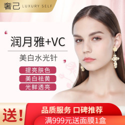 奢己 润月雅水光针2ml+1ml VC +面膜