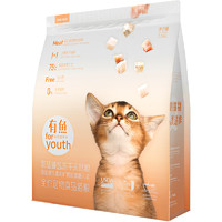 YOOIU 有鱼 猫粮官方旗舰店海陆臻选进口鸡鱼冻干无谷成幼猫全价1.5kg
