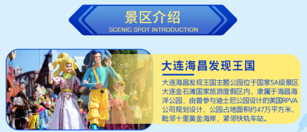 周末不加价!大连海昌发现王国度假酒店 豪华大床房1晚(含早餐+发现王国2日畅玩双人票)