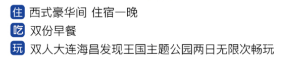 周末不加价!大连海昌发现王国度假酒店 豪华大床房1晚(含早餐+发现王国2日畅玩双人票)
