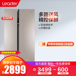 Leader 统帅 海尔出品Leader/BCD-530WLDEB对开门双门变频无霜电冰箱家用