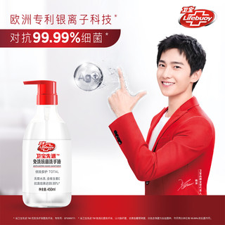 Lifebuoy 卫宝 免洗洗手液家庭装 优效多护 450ml 免洗洗手液 含酒精成分