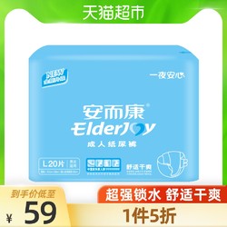 ElderJOY 安而康 安而康成人纸尿裤舒适干爽大码L20片老人尿不湿尿裤纸孕产妇通用