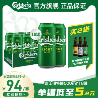 Carlsberg嘉士伯特醇啤酒500ml*18罐装整箱小麦啤酒b