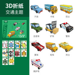 LANDZO 蓝宙 儿童手工折纸书 5个主题可选
