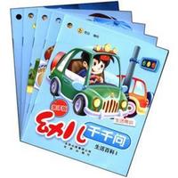 《幼儿千千问：生活百科 1》（亲子版、套装共5册）