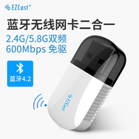 EZCast 易投熊 电脑免驱动千兆迷你无线网卡5G双频抗干扰多功能USB发射接收器笔记本台式机电脑随身wifi