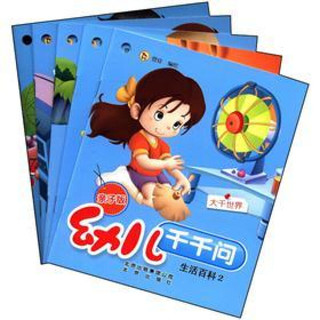 《幼儿千千问：生活百科 2》（亲子版、套装共5册）