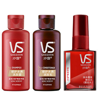 VS 沙宣 修护水养洗护套装 (洗发露50ml+护发素50ml+精华水50ml)