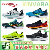 索康尼Saucony KINVARA菁华12 跑步鞋男子轻量竞速减震跑鞋运动鞋