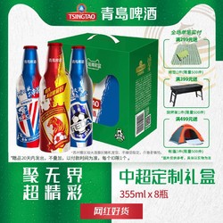 TSINGTAO 青岛啤酒 青岛啤酒中超定制礼盒355ml*8瓶