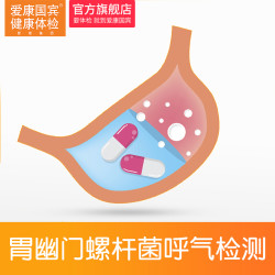 健康体检 C14呼气单项体检