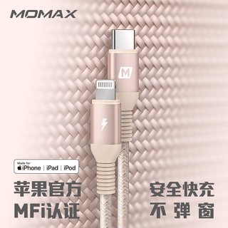 MOMAX 摩米士 摩米士MOMAX苹果PD快充数据线MFi认证Type-C充电器闪充线适用iPhone12/11Pro/XsMax/XR/SE2/8P等1.2米香槟金