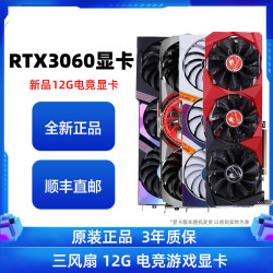 COLORFUL 七彩虹 七彩虹RTX3060 12G独显电竟游戏显卡台式电脑游戏显卡3060 3070 3080需预定付款前请先确认是否有货再拍下