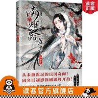 《南烟斋笔录·如梦令》