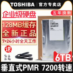 TOSHIBA 东芝 Toshiba/东芝企业级硬盘 6t MG04ACA600E PMR垂直 监控 7200转