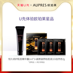 AUPRES 欧珀莱 恒久修护肌底精华露1ml*3+粉底液7g